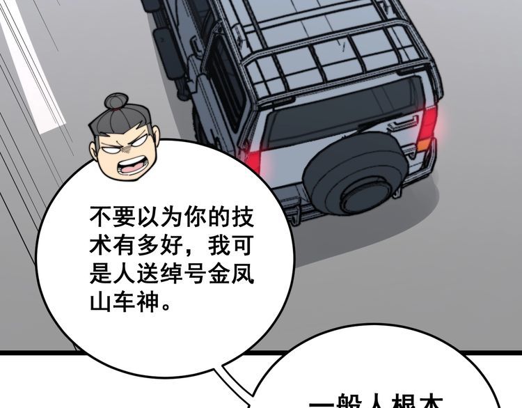 毒手巫医韩漫全集-第191话 特权卡无删减无遮挡章节图片 