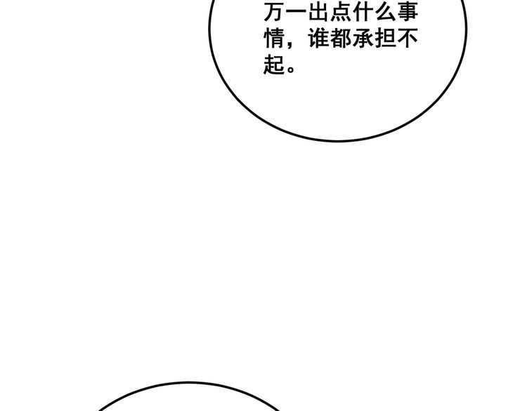 毒手巫医韩漫全集-第191话 特权卡无删减无遮挡章节图片 