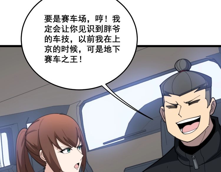 毒手巫医韩漫全集-第191话 特权卡无删减无遮挡章节图片 