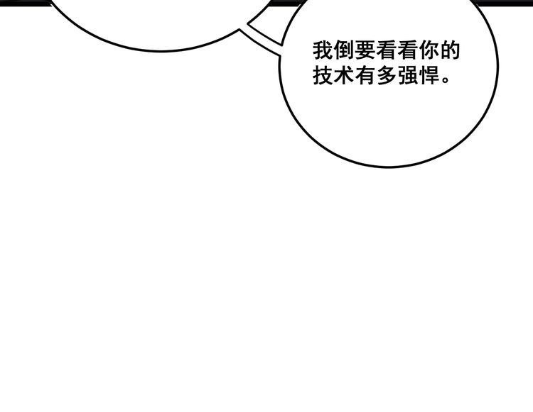 毒手巫医韩漫全集-第191话 特权卡无删减无遮挡章节图片 