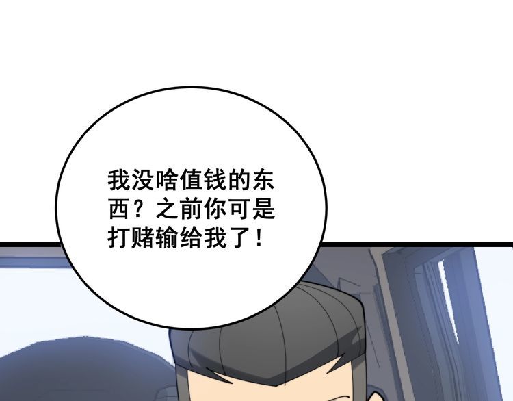 毒手巫医韩漫全集-第191话 特权卡无删减无遮挡章节图片 
