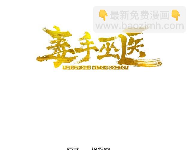 毒手巫医韩漫全集-第191话 特权卡无删减无遮挡章节图片 