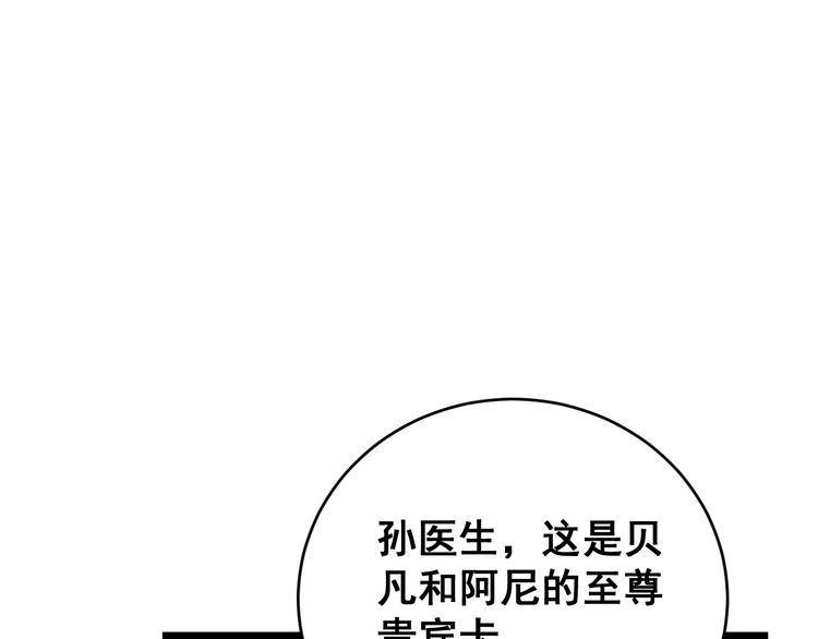 毒手巫医韩漫全集-第191话 特权卡无删减无遮挡章节图片 