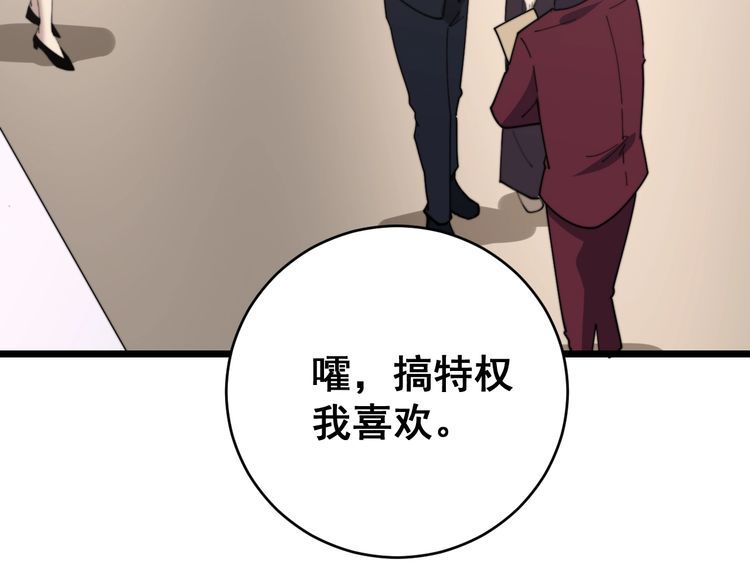 毒手巫医韩漫全集-第191话 特权卡无删减无遮挡章节图片 