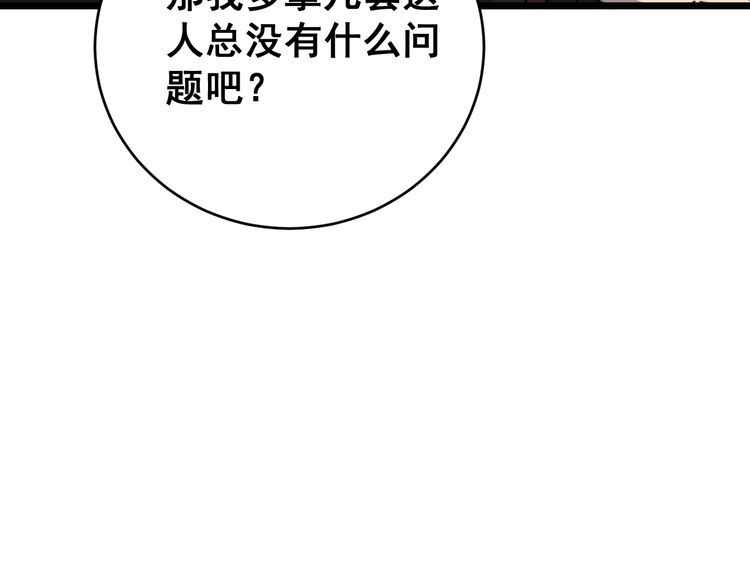 毒手巫医韩漫全集-第191话 特权卡无删减无遮挡章节图片 