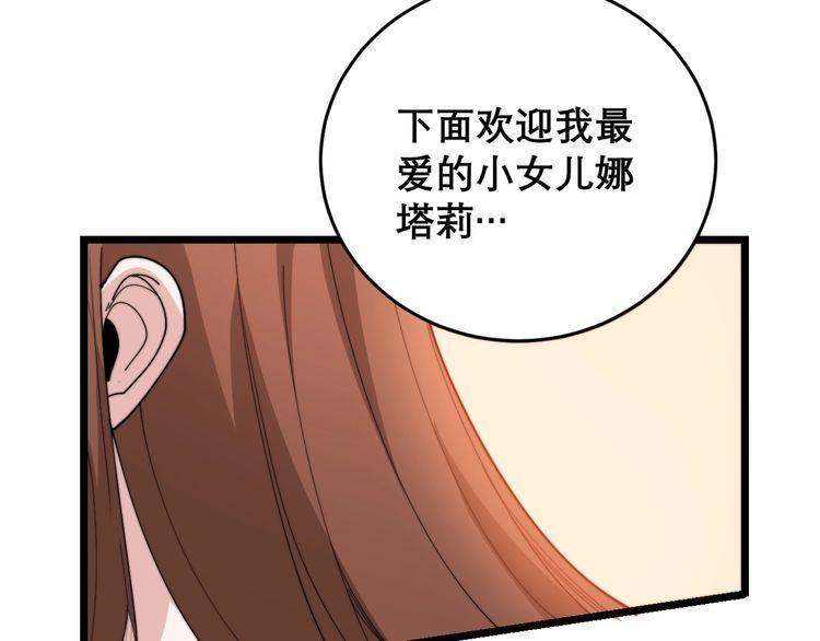 毒手巫医韩漫全集-第193话 鲜花插牛粪无删减无遮挡章节图片 