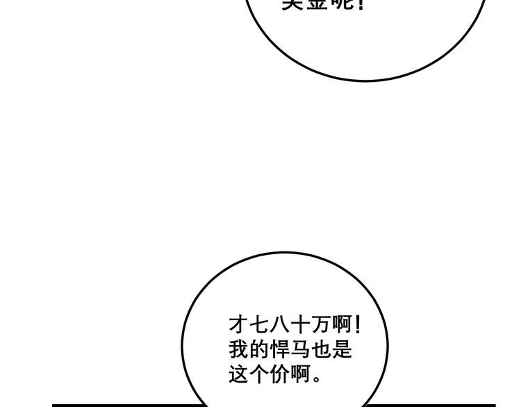 毒手巫医韩漫全集-第193话 鲜花插牛粪无删减无遮挡章节图片 