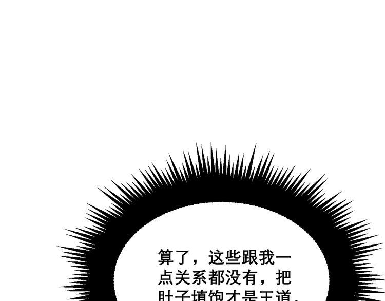 毒手巫医韩漫全集-第193话 鲜花插牛粪无删减无遮挡章节图片 