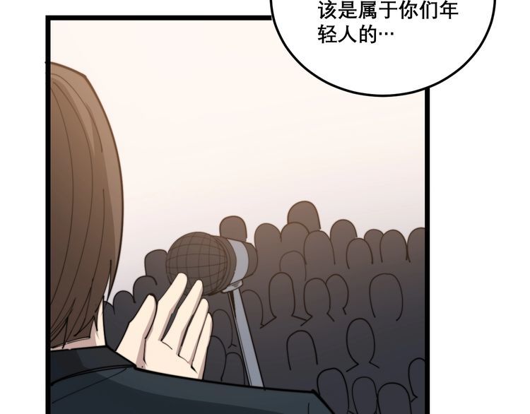 毒手巫医韩漫全集-第193话 鲜花插牛粪无删减无遮挡章节图片 