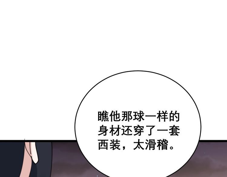 毒手巫医韩漫全集-第193话 鲜花插牛粪无删减无遮挡章节图片 