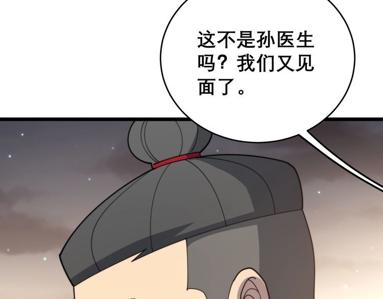 毒手巫医韩漫全集-第193话 鲜花插牛粪无删减无遮挡章节图片 