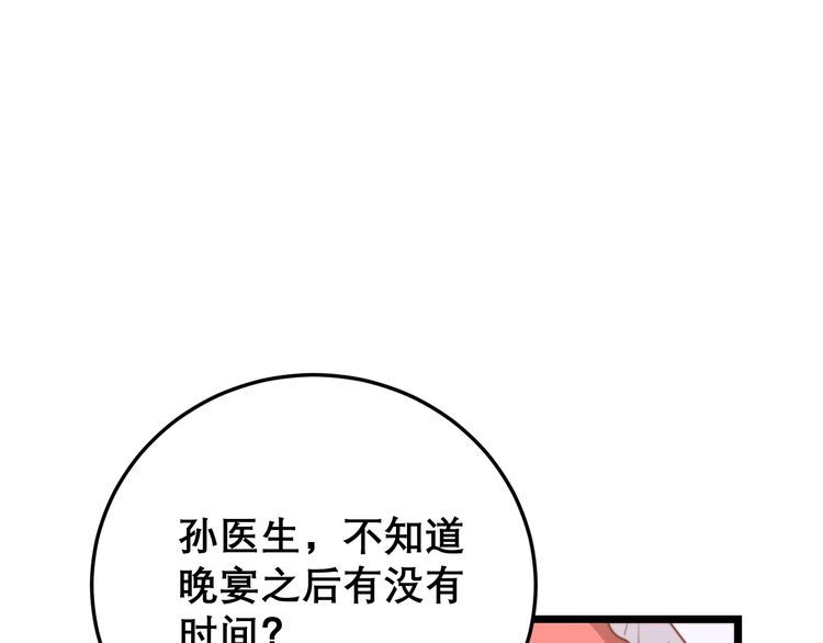 毒手巫医韩漫全集-第193话 鲜花插牛粪无删减无遮挡章节图片 