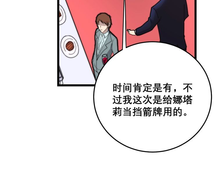 毒手巫医韩漫全集-第193话 鲜花插牛粪无删减无遮挡章节图片 