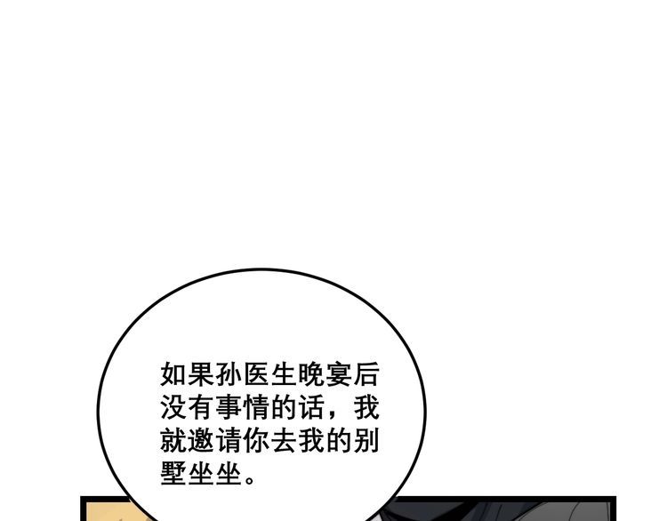 毒手巫医韩漫全集-第193话 鲜花插牛粪无删减无遮挡章节图片 