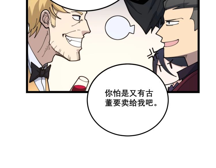 毒手巫医韩漫全集-第193话 鲜花插牛粪无删减无遮挡章节图片 