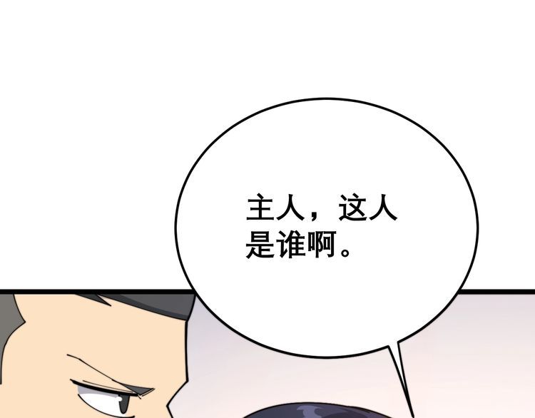 毒手巫医韩漫全集-第193话 鲜花插牛粪无删减无遮挡章节图片 