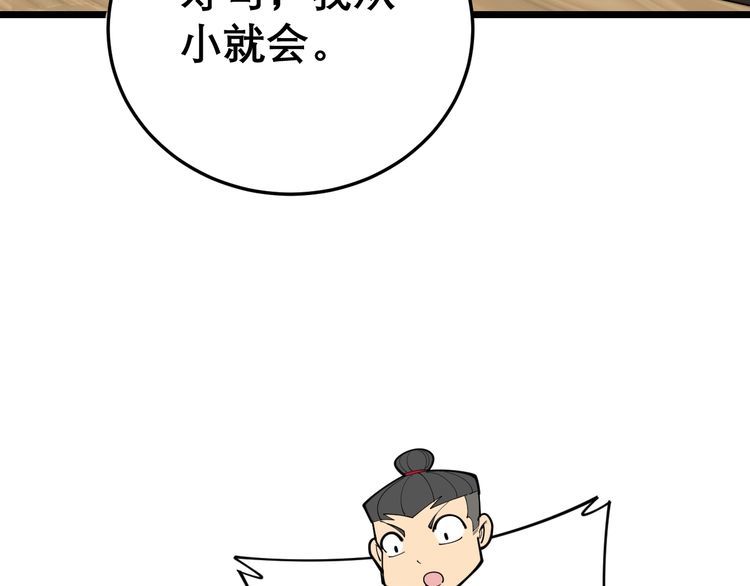 毒手巫医韩漫全集-第193话 鲜花插牛粪无删减无遮挡章节图片 