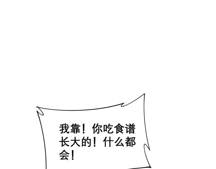 毒手巫医韩漫全集-第193话 鲜花插牛粪无删减无遮挡章节图片 