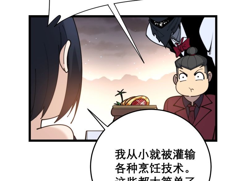 毒手巫医韩漫全集-第193话 鲜花插牛粪无删减无遮挡章节图片 