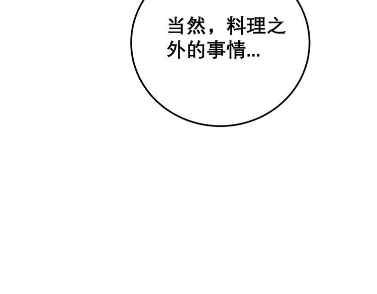 毒手巫医韩漫全集-第193话 鲜花插牛粪无删减无遮挡章节图片 