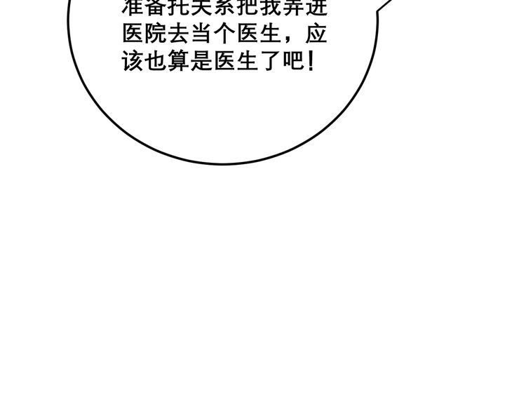 毒手巫医韩漫全集-第194话 我的蓝朋友无删减无遮挡章节图片 