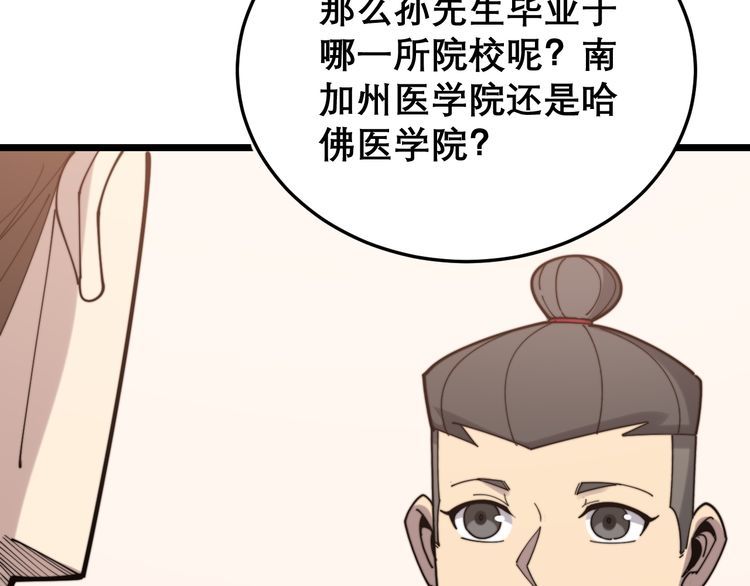 毒手巫医韩漫全集-第194话 我的蓝朋友无删减无遮挡章节图片 