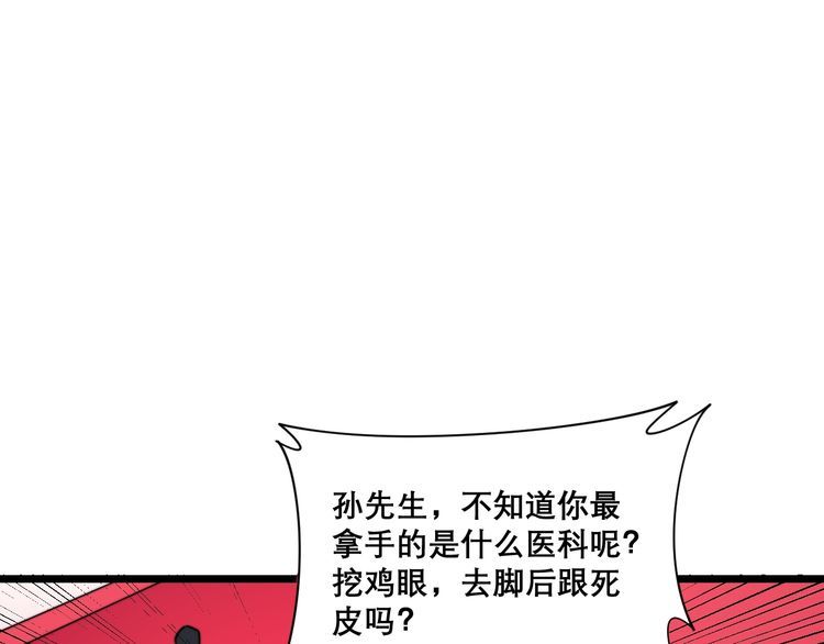 毒手巫医韩漫全集-第194话 我的蓝朋友无删减无遮挡章节图片 