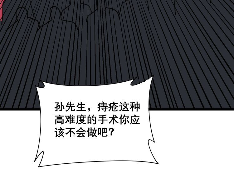 毒手巫医韩漫全集-第194话 我的蓝朋友无删减无遮挡章节图片 