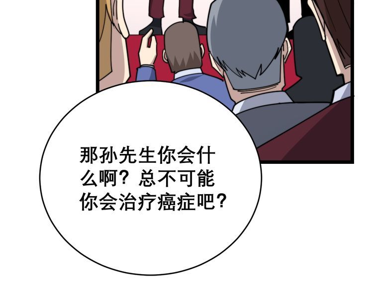 毒手巫医韩漫全集-第194话 我的蓝朋友无删减无遮挡章节图片 