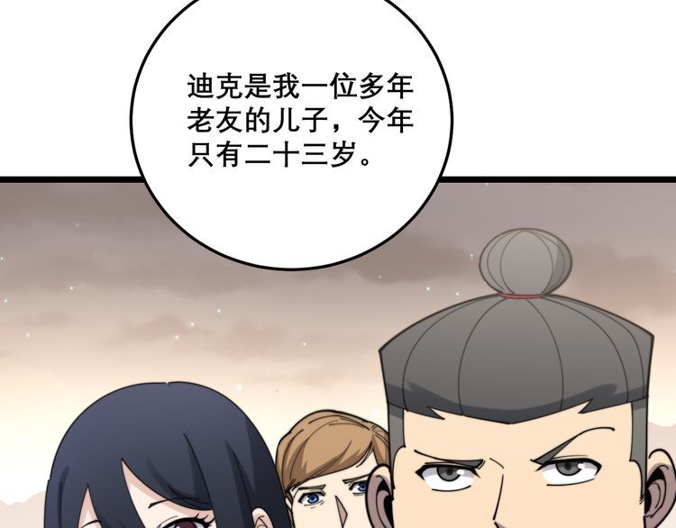 毒手巫医韩漫全集-第194话 我的蓝朋友无删减无遮挡章节图片 