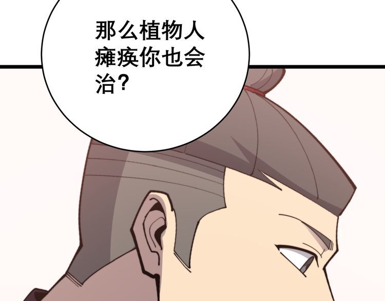 毒手巫医韩漫全集-第194话 我的蓝朋友无删减无遮挡章节图片 