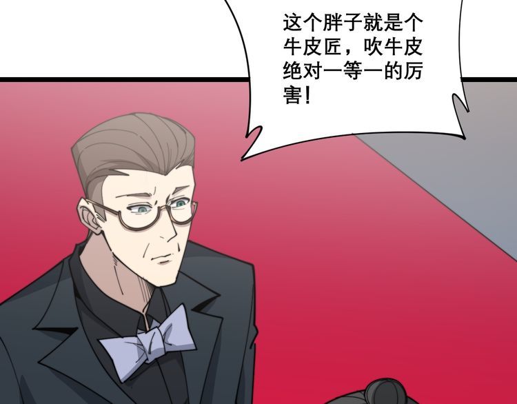 毒手巫医韩漫全集-第195话 牛皮匠无删减无遮挡章节图片 