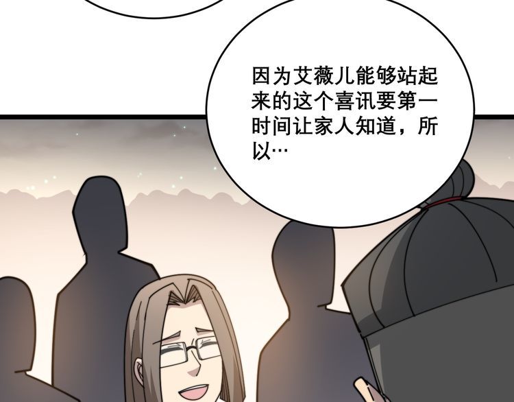 毒手巫医韩漫全集-第195话 牛皮匠无删减无遮挡章节图片 