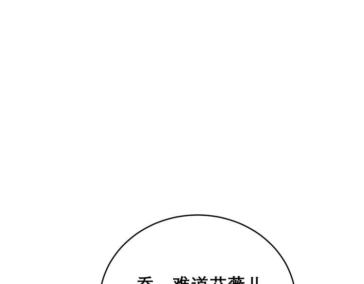 毒手巫医韩漫全集-第195话 牛皮匠无删减无遮挡章节图片 