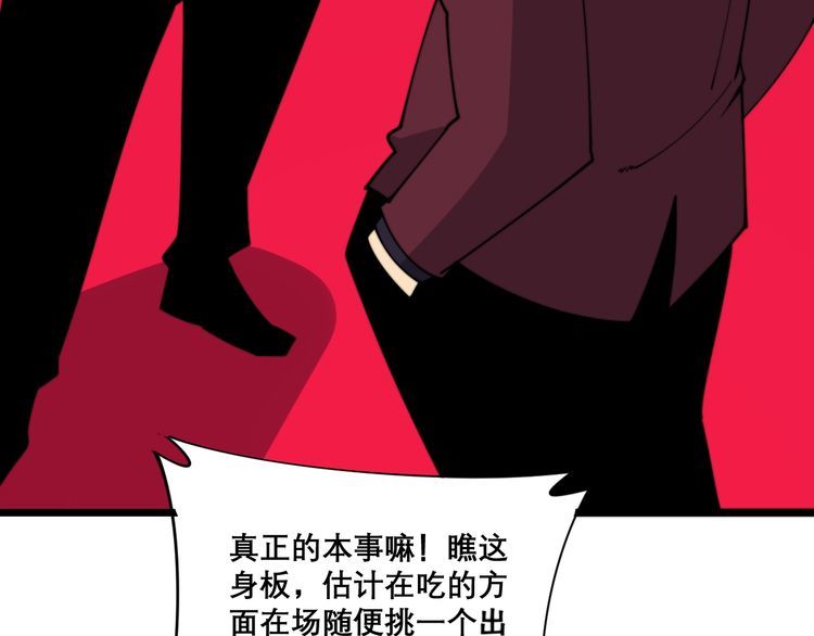 毒手巫医韩漫全集-第195话 牛皮匠无删减无遮挡章节图片 