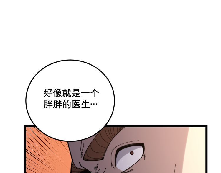 毒手巫医韩漫全集-第195话 牛皮匠无删减无遮挡章节图片 