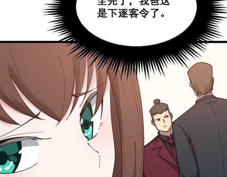 毒手巫医韩漫全集-第195话 牛皮匠无删减无遮挡章节图片 