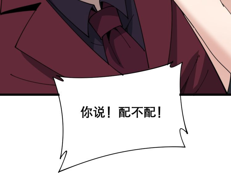 毒手巫医韩漫全集-第195话 牛皮匠无删减无遮挡章节图片 