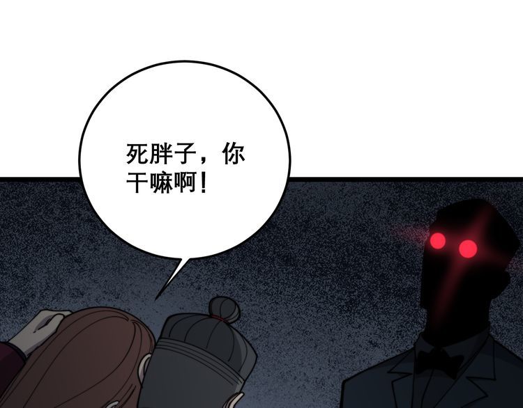 毒手巫医韩漫全集-第195话 牛皮匠无删减无遮挡章节图片 