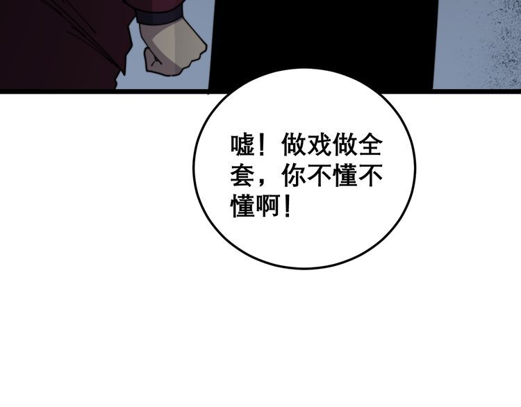 毒手巫医韩漫全集-第195话 牛皮匠无删减无遮挡章节图片 