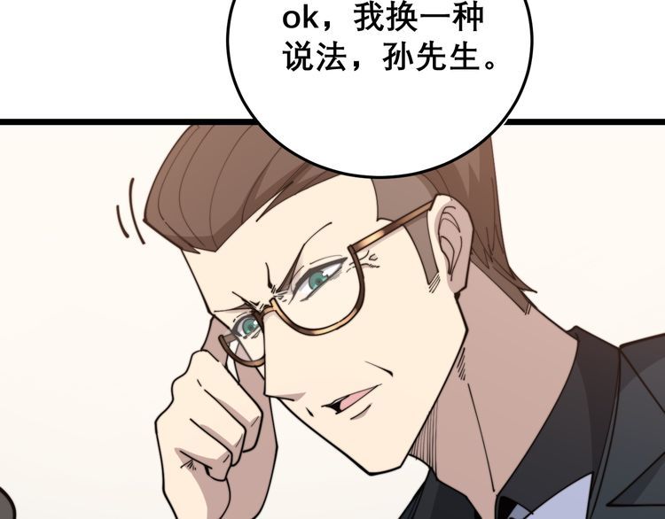 毒手巫医韩漫全集-第195话 牛皮匠无删减无遮挡章节图片 