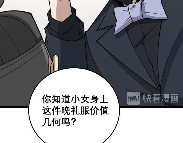 毒手巫医韩漫全集-第195话 牛皮匠无删减无遮挡章节图片 