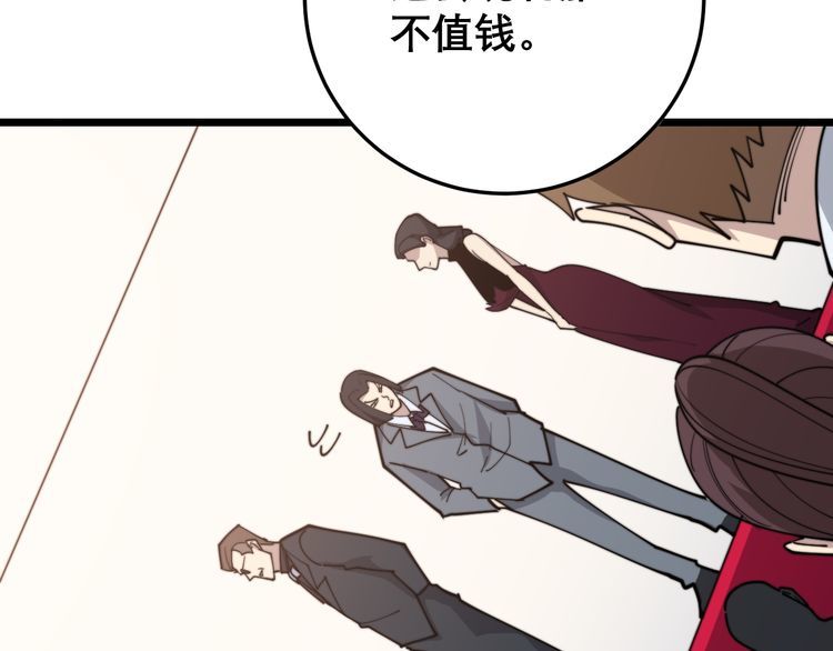 毒手巫医韩漫全集-第195话 牛皮匠无删减无遮挡章节图片 