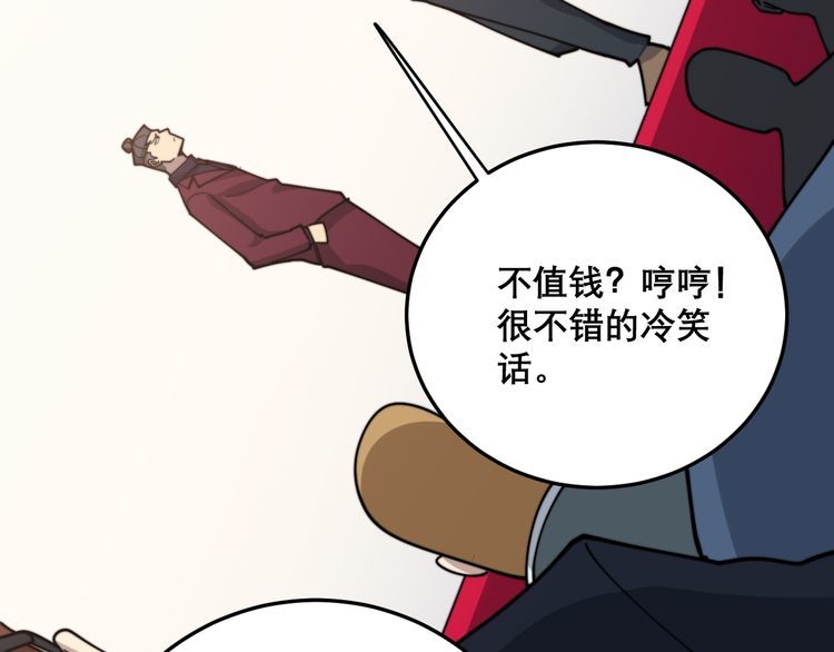 毒手巫医韩漫全集-第195话 牛皮匠无删减无遮挡章节图片 