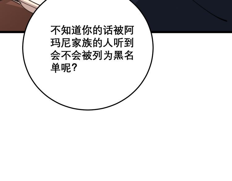 毒手巫医韩漫全集-第195话 牛皮匠无删减无遮挡章节图片 