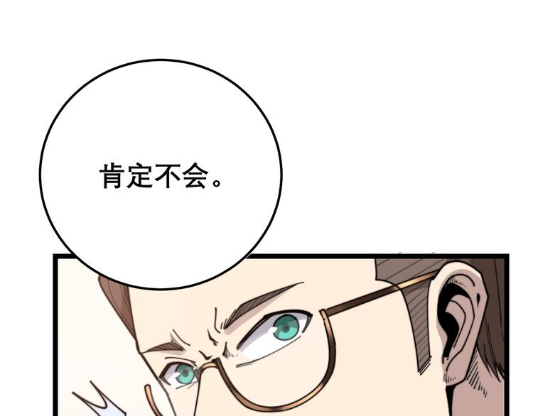 毒手巫医韩漫全集-第195话 牛皮匠无删减无遮挡章节图片 
