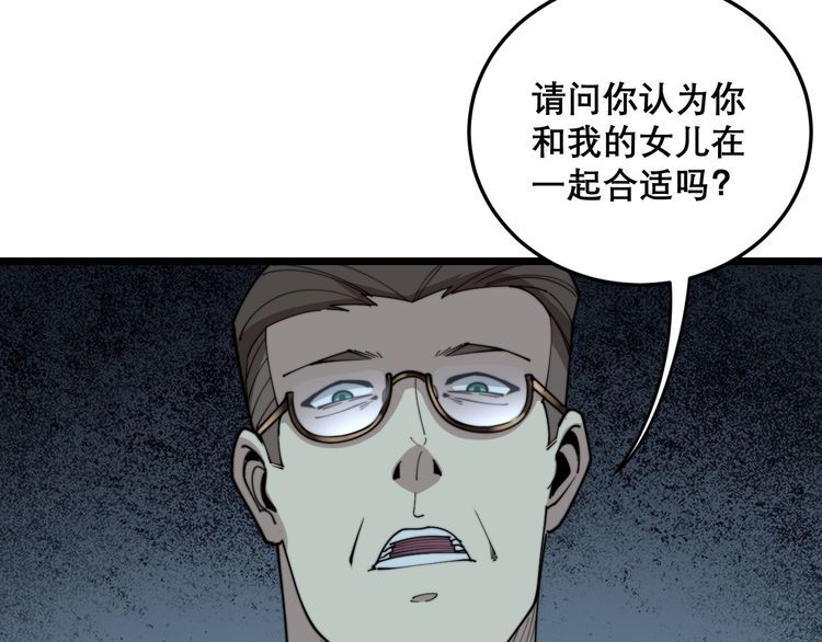 毒手巫医韩漫全集-第195话 牛皮匠无删减无遮挡章节图片 
