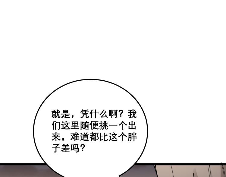 毒手巫医韩漫全集-第195话 牛皮匠无删减无遮挡章节图片 