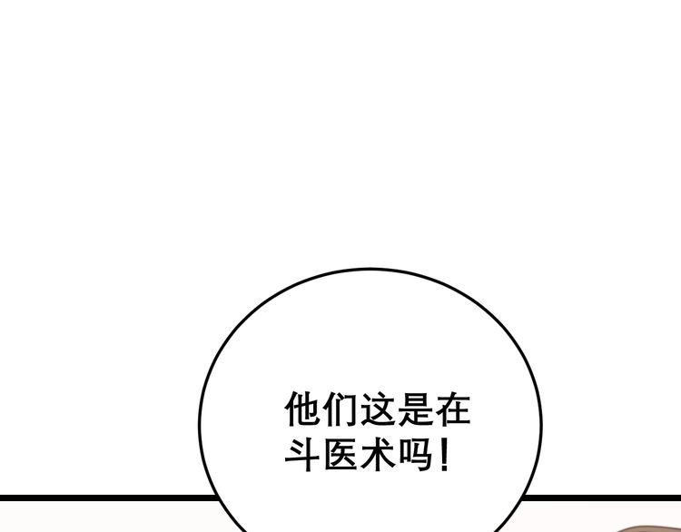 毒手巫医韩漫全集-第196话 扼杀萌芽无删减无遮挡章节图片 