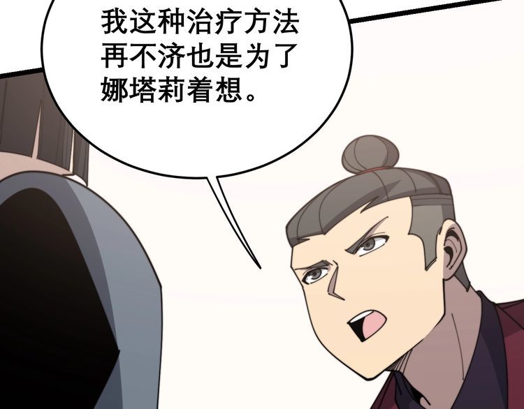 毒手巫医韩漫全集-第196话 扼杀萌芽无删减无遮挡章节图片 